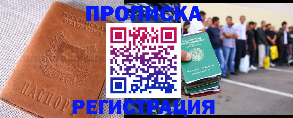 прописка паспорт в Усмани