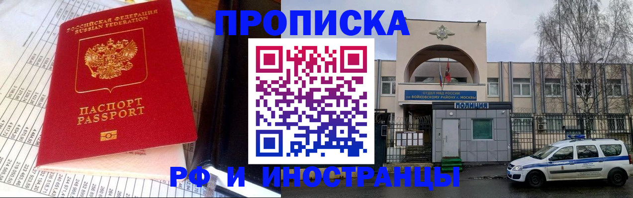 купить прописку в Усмани