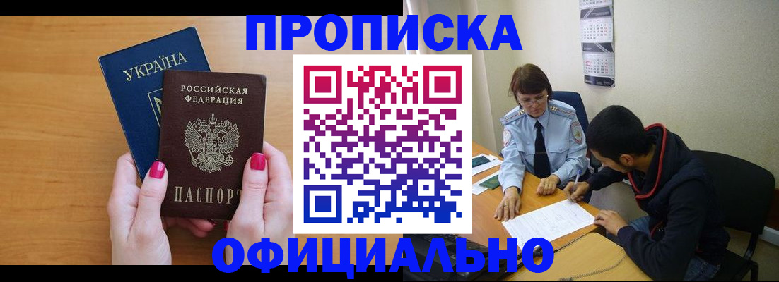 прописка в квартире в Усмани