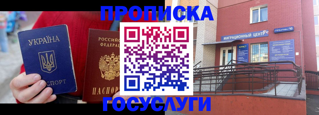 временная регистрация в Усмани